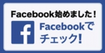 facebook_鬼生田開発